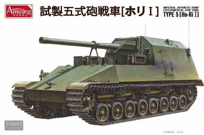 Amusing Hobby 1/35 IJA Experimental Gun Tank, Type 5 (Ho-Ri I)