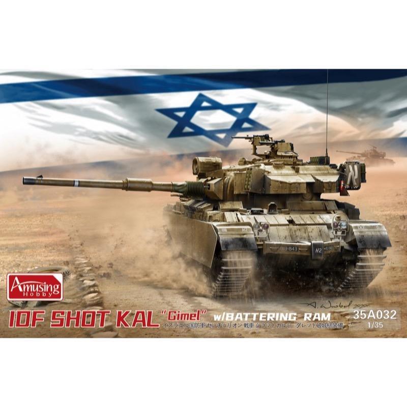 Amusing Hobby 1/35 IDF SHOT KAL Gimel w/Battering Ram Plastic Model Kit